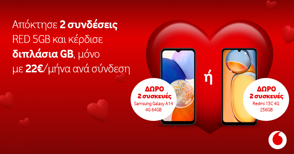 Μοναδική προσφορά Vodafone RED για τη γιορτή του Αγίου Βαλεντίνου