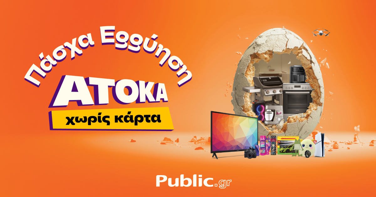 Φέτος το Πάσχα είναι “eggύηση” στα Public