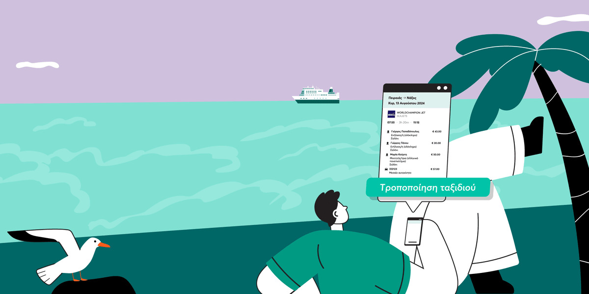 Ferryhopper: Nέα υπηρεσία online τροποποίησης κράτησης