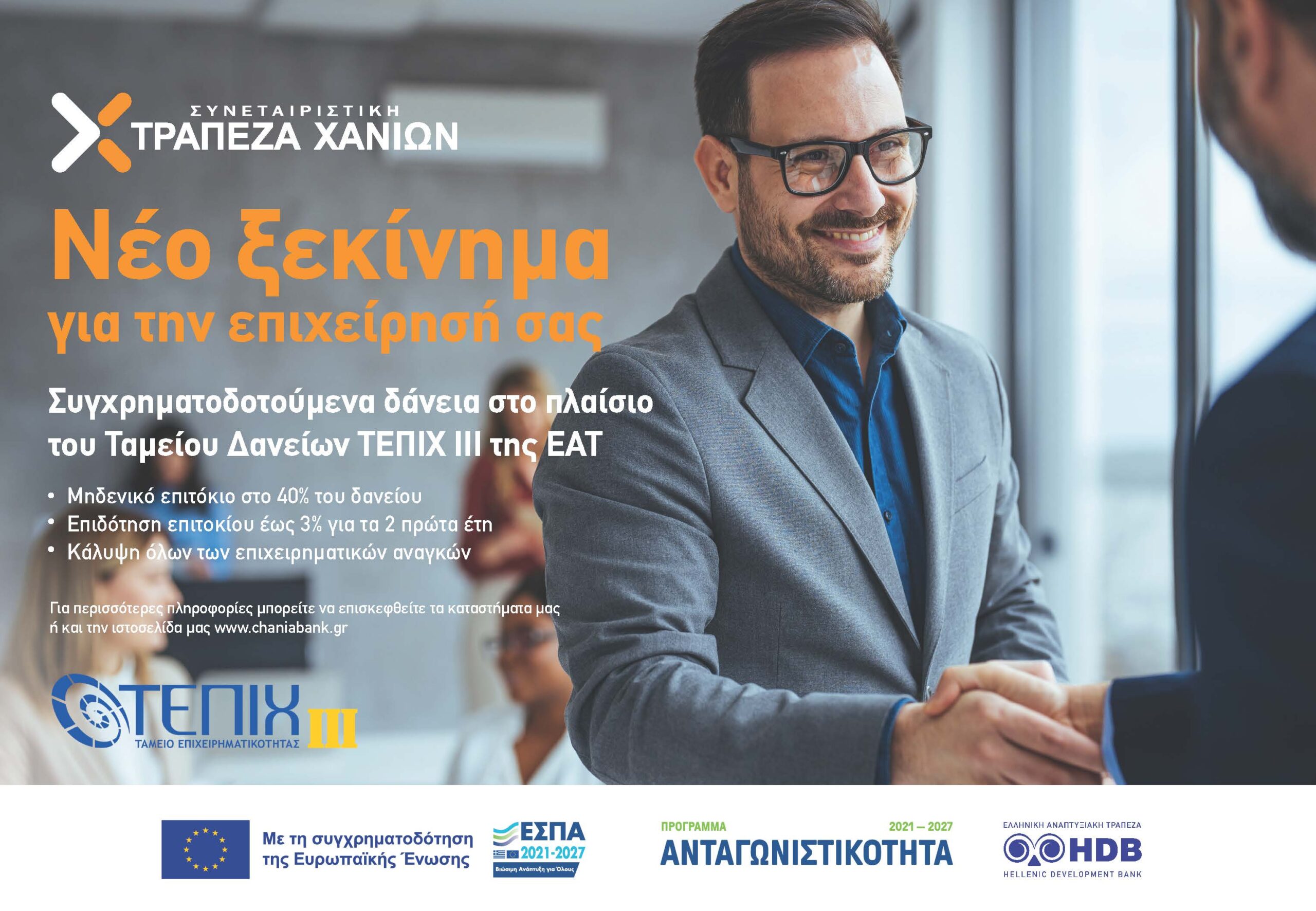 Τράπεζα Χανίων