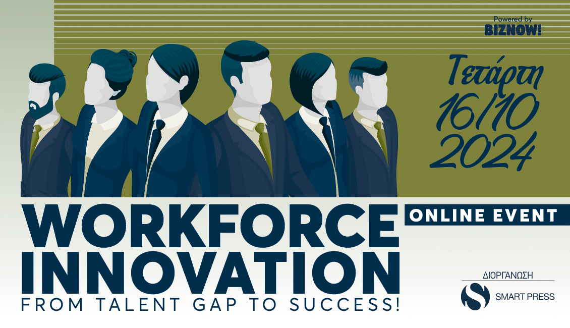 Έρχεται το σεμινάριο Workforce Innovation 2024: From Talent Gap to Success