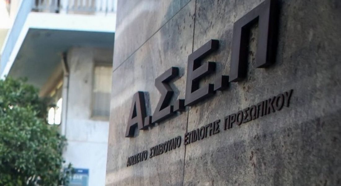 ΑΣΕΠ