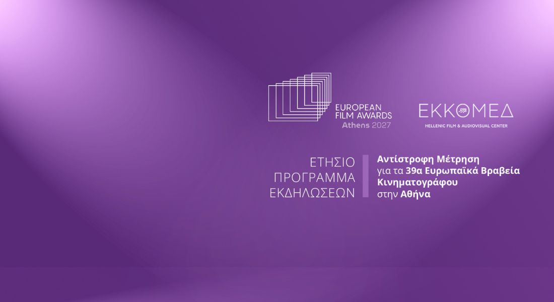Αθήνα 2027