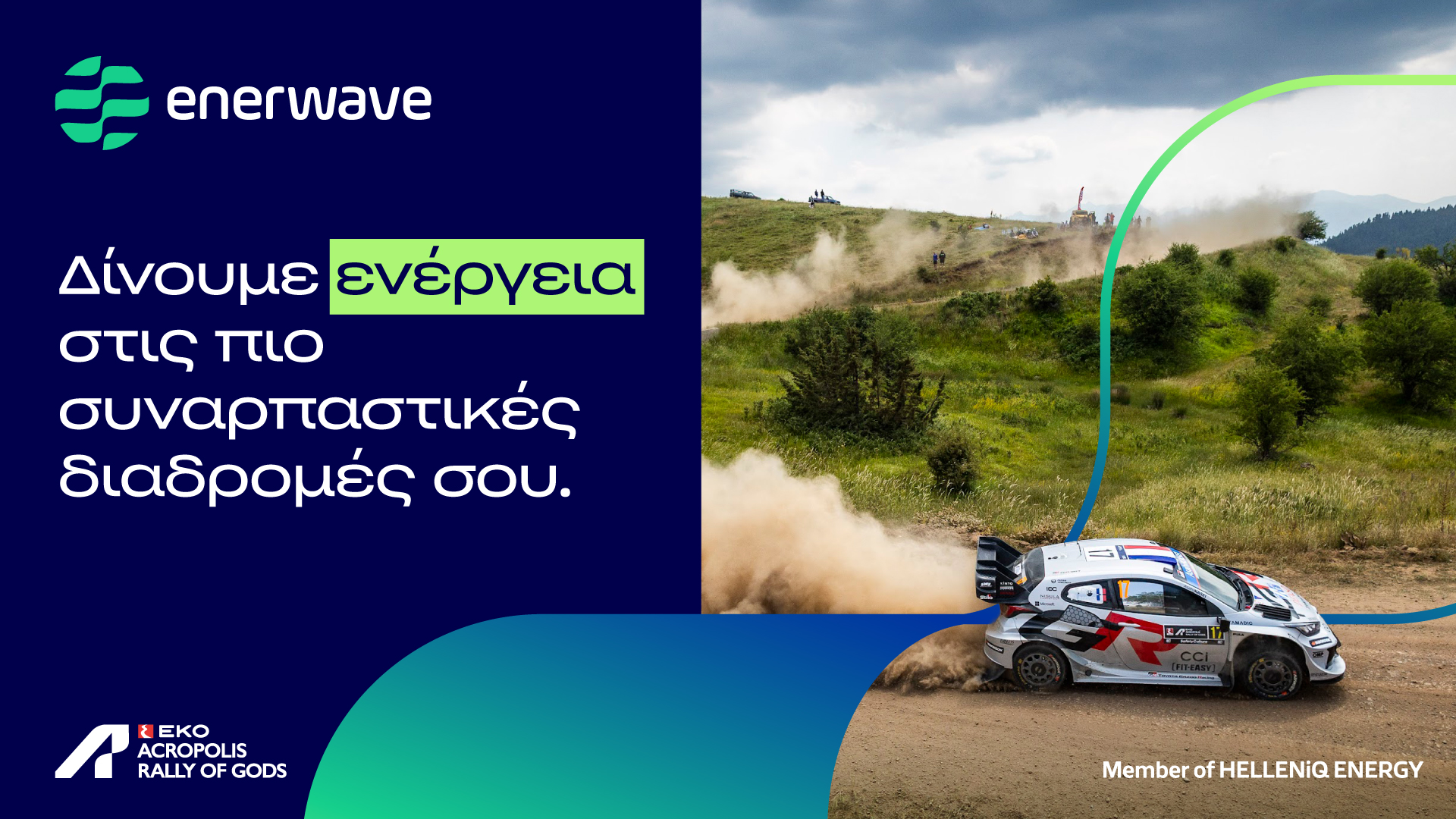 Enerwave_EKO Acropolis Rally_photo