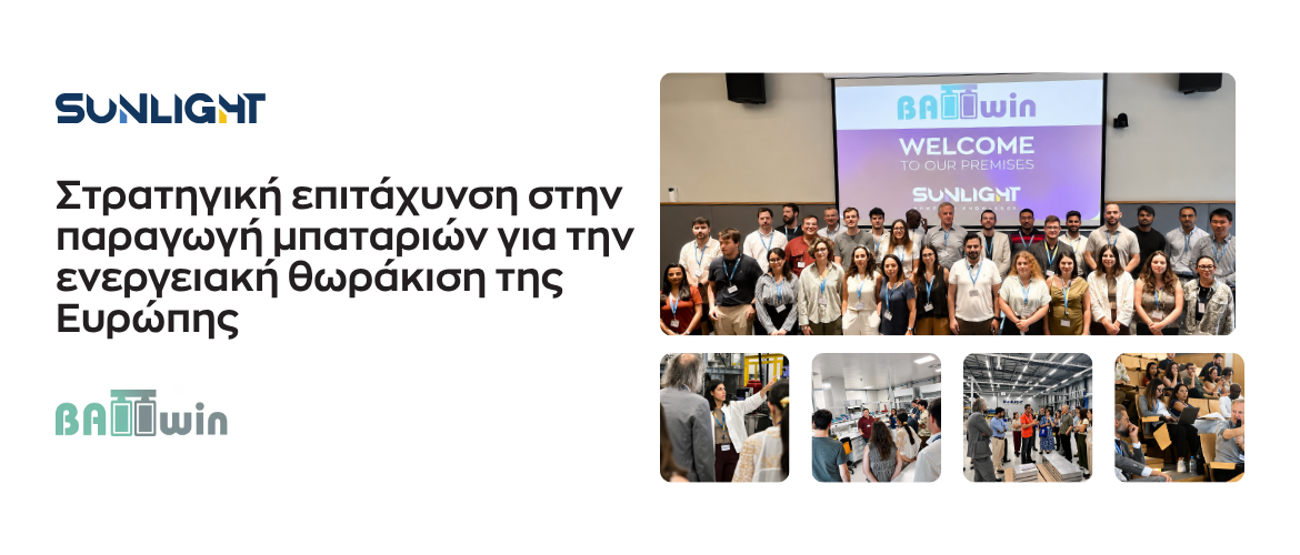 Στρατηγική επιτάχυνση στην παραγωγή μπαταριών για την ενεργειακή θωράκιση της Ευρώπης